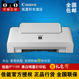 包邮Canon ip1188喷墨打印机 学生家用小型办公 canon1188