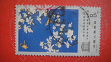J60 教科文组织中国绘画艺术展览纪念（3-2）信销 散票 全戳 邮票