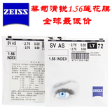 正品德国ZEISS蔡司清锐1.56非球面1.555莲花膜近视树脂眼镜片