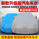 长安14新款CX20逸动奔奔迷你CS3575悦翔V3V5汽车车衣雨衣遮阳罩套