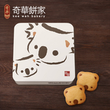 香港【奇华饼家】 树熊曲奇饼干 巧克力味铁盒装198g进口零食饼干