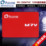 PLEXTOR/浦科特 PX-128M7VC 128G SSD笔记本台式机固态硬盘SATA3