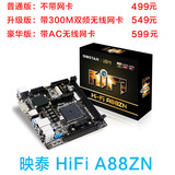 映泰/BIOSTAR Hi-Fi A88ZN 主板A88 FM2+ ITX迷你HTPC主机适用