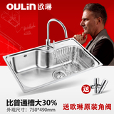 Oulin/欧琳OLWG7549 304不锈钢 单槽厨盆水槽套餐 正品特价