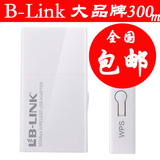 路畅畅云导航专用 B-LINK USB无线网卡接收器300M台式机wifi