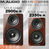 【叉烧网】M-Audio M3-6 M3-8 同轴 三分频 监听音箱 现货 送线