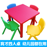 育才正品幼儿园塑料四人桌儿童桌椅套装批发 宝宝学习游戏餐桌子