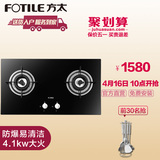Fotile/方太 FD22BE煤气灶燃气灶嵌入式双灶灶具家用 防爆易清洁