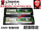 金士顿 DDR2 双1G 667MHz AMD专用2代内存 台式机支持AM2针脚主板