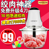 Joyoung/九阳 JYS-A800多功能家用电动绞肉料理机搅拌机碎肉绞馅