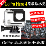 GoPro Hero 4原装防水壳go pro4/3+/3原装保护壳gopro原装配件