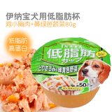 伊纳宝INABA犬用罐头低脂肪杯鸡肉蔬菜80g 鲜包湿粮包狗零食