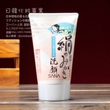 日本原装SANA豆乳绢丝洁面洗面奶120g氨基酸美白保湿卸妆 正品