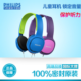 Philips/飞利浦SHK2000 头戴式儿童耳机健康环保音乐耳机