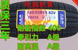 185/55R15XL北京福特嘉年华马自达2中顺世纪汽车轮胎三角