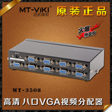 高清 1进8出VGA分配器一分八口VGA线1分8显示器视频分频器/分屏器