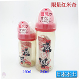 日本直送进口贝亲奶瓶PPSU新生儿塑料宽口径婴儿160/240ml米奇