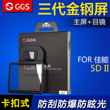 GGS第3代佳能5D2金刚膜5DII金刚屏5D2屏幕目镜保护屏单反相机贴膜