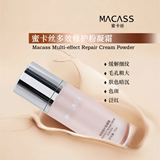 正品MACASS 蜜卡丝 多效修护粉凝霜50ML防晒隔离霜SPF30