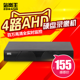 站岗王4路AHD硬盘录像机 4路720P百万高清监控设备 混合录像机dvr