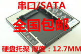 全新 DELL/戴尔 1014 13 13R 14Z 笔记本光驱位 串口 硬盘托架