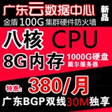 戴尔八核8G/15M独/32G硬防/广东服务器租用BGP双线服务器租用
