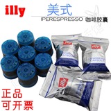 【可开票】illy x/y系列胶囊咖啡机胶囊IPSO美式单粒装咖啡胶囊