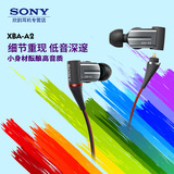 正品现货 Sony/索尼 XBA-A2圈铁混合重低音入耳式耳机音乐耳塞