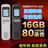 韩国现代16G录音笔 专业高清降噪 微型远距迷你隐形声控MP3正品