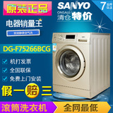 Sanyo/三洋滚筒洗衣机 变频全自动大容量 DG-F75266BCG 清仓特价