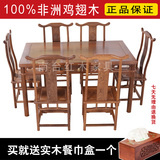 红木餐桌鸡翅木家具实木餐桌红木餐桌长方带抽鸡翅木餐桌一桌六椅