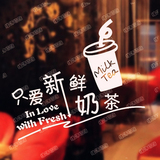 奶茶甜品咖啡冷饮快餐蛋糕面包店铺网咖装饰品玻璃门墙贴纸贴画
