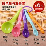 彩色5件套烘焙专用量勺 优质加厚出口款 量勺套装 套勺 量匙工具