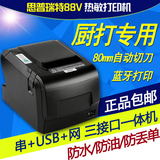 思普瑞特sp-pos88v热敏打印机80小票据打印机二维火小票机厨打机