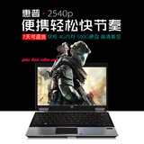二手笔记本电脑HP/惠普2540p 2560p 2570p 12寸i7四核轻薄上网本