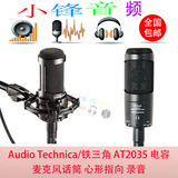Audio Technica/铁三角 AT2035 电容麦克风话筒 心形指向 录音