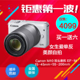 佳能/Canon EOS M10 双镜头套机  EOS M10套机(15-45,55-200mm)