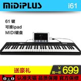 Midiplus I61 标准钢琴键 入门级编曲MIDI键盘61键 接ipad