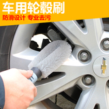 汽车轮毂刷 车用轮胎钢圈专用清洁刷 洗车软毛小刷子清洗工具用品