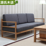 源氏木语 北欧简约纯实木白橡木三人特价木架沙发 客厅组合家具