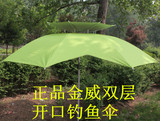 2米金威姜太公双层开口苹果绿钓鱼伞太阳伞遮阳伞防紫外线垂钓伞