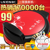 Liren/利仁LR-280A电饼铛正品蛋糕机煎烤机烙饼机电饼档双面加热