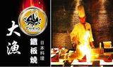 上海大渔铁板烧自助餐/海鲜自助餐/日本料理/五角场店/晚餐187元
