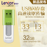 Lexar/雷克沙 S50 32G U盘 32GB 高速USB2.0 USB闪存盘 MLC芯片