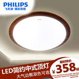 飞利浦LED现代圆形中式吸顶灯温馨 客厅灯简约卧室灯 恒源 可调光
