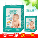 限量促销 喜尔健婴儿护理垫/隔尿垫一次性婴儿尿片透气床垫240片