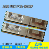 苹果 MAC PRO MA356,A1186图形工作站内存条2G DDR2 667 ECC FBD