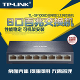 正品TP-LINK TL-SF1008D 8口百兆交换机 钢壳散热好稳定 即插即用