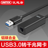 优越者 USB3.0有线千兆网卡笔记本外置网卡转换器usb转网线接口