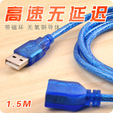 电脑USB接口 U盘 鼠标USB2.0数据延长线1.5米 公对母加长线连接线